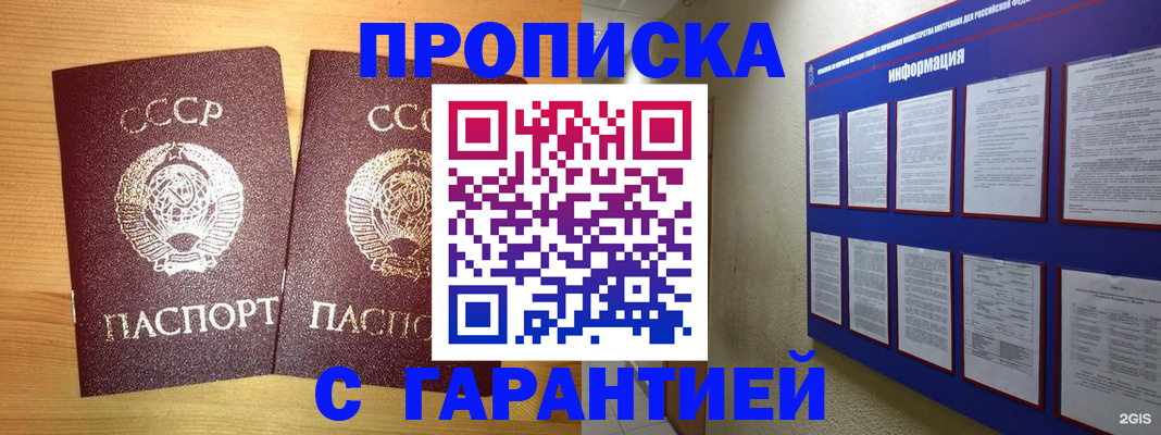 прописка паспорт в Сорочинске