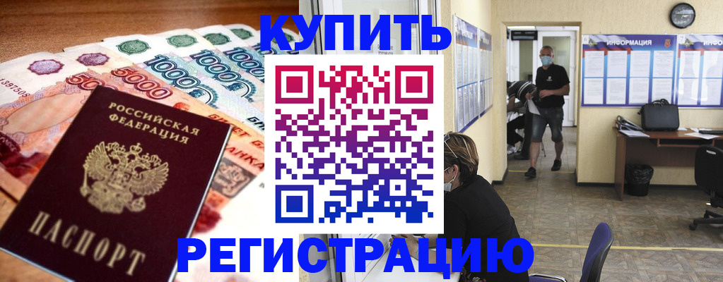 временная регистрация собственник в Сорочинске